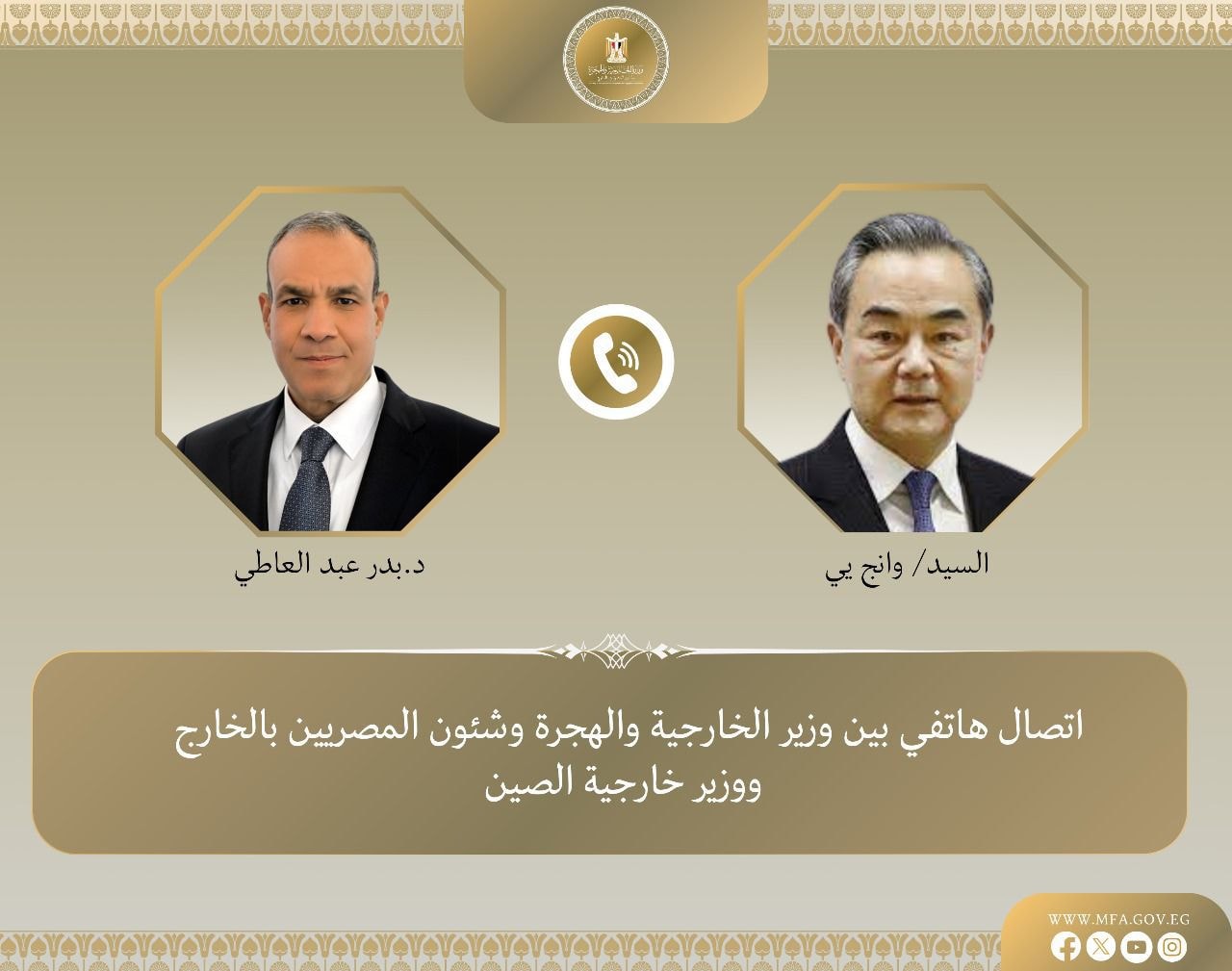 اتصال هاتفي بين وزير الخارجية ونظيره الصيني