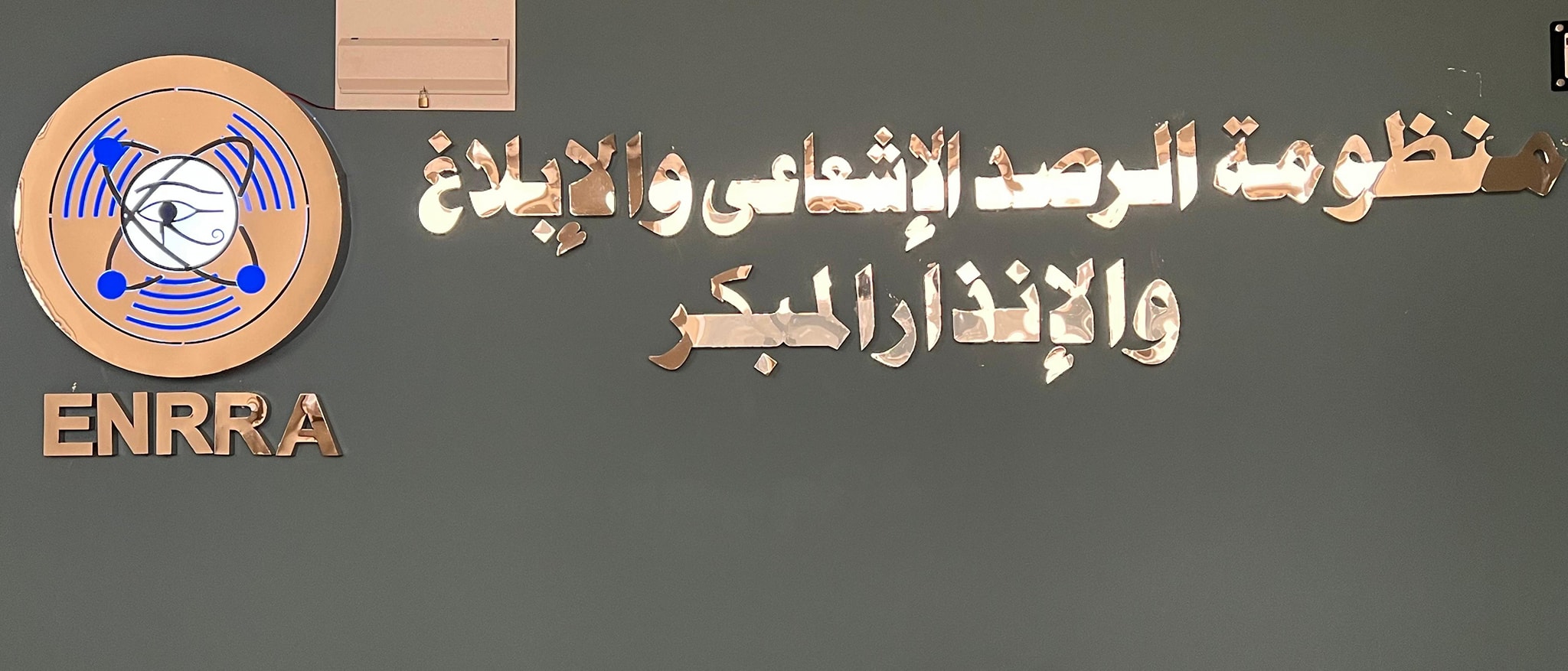 منظومة الرصد الإشعاعي