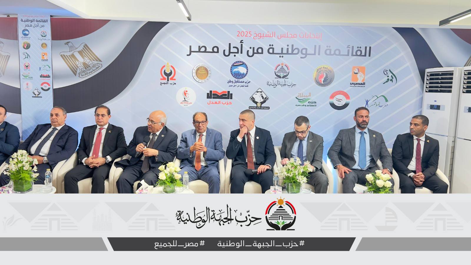 اللقاء التشاوري الثالث لأحزاب القائمة الوطنية للشيوخ