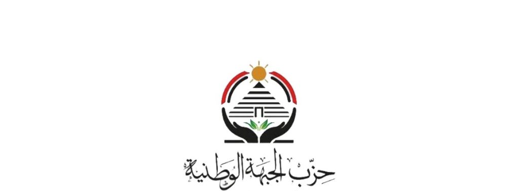 حزب الجبهة الوطنية