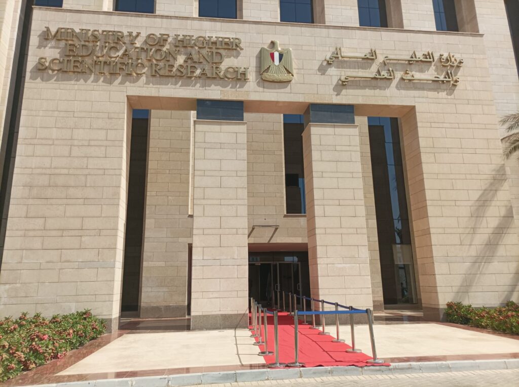 وزارة التعليم العالي والبحث العلمي