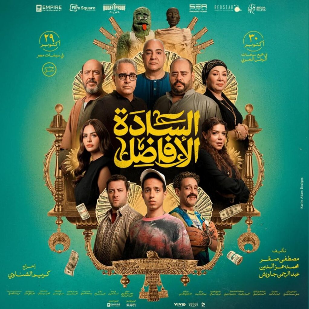 فيلم السادة الأفاضل