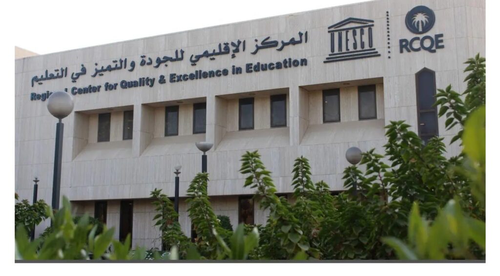 مركز اليونسكو للتعليم