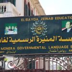 محافظة القاهرة تحسم الجدل: قرار مدرسة المنيرة “استيلاء مؤقت” لحماية مستقبل الطلاب