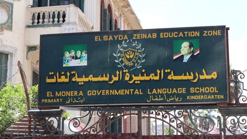 محافظة القاهرة تحسم الجدل: قرار مدرسة المنيرة “استيلاء مؤقت” لحماية مستقبل الطلاب