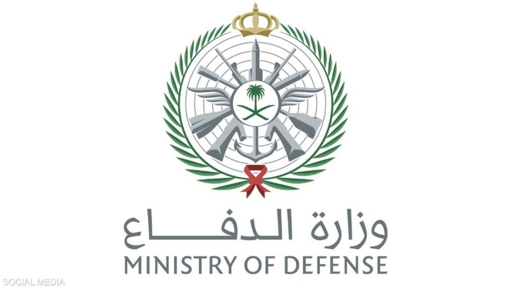 وزارة الدفاع السعودية