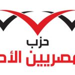 المصريين الأحرار: تحريك أسعار المحروقات قرار حساس ويجب إدارته بشفافية