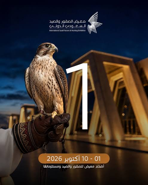 حتي 10 أكتوبر.. استمرار معرض الصقور والصيد السعودي الدولي 2026 في الرياض بمشاركة 254 عارضًا من 20 دولة